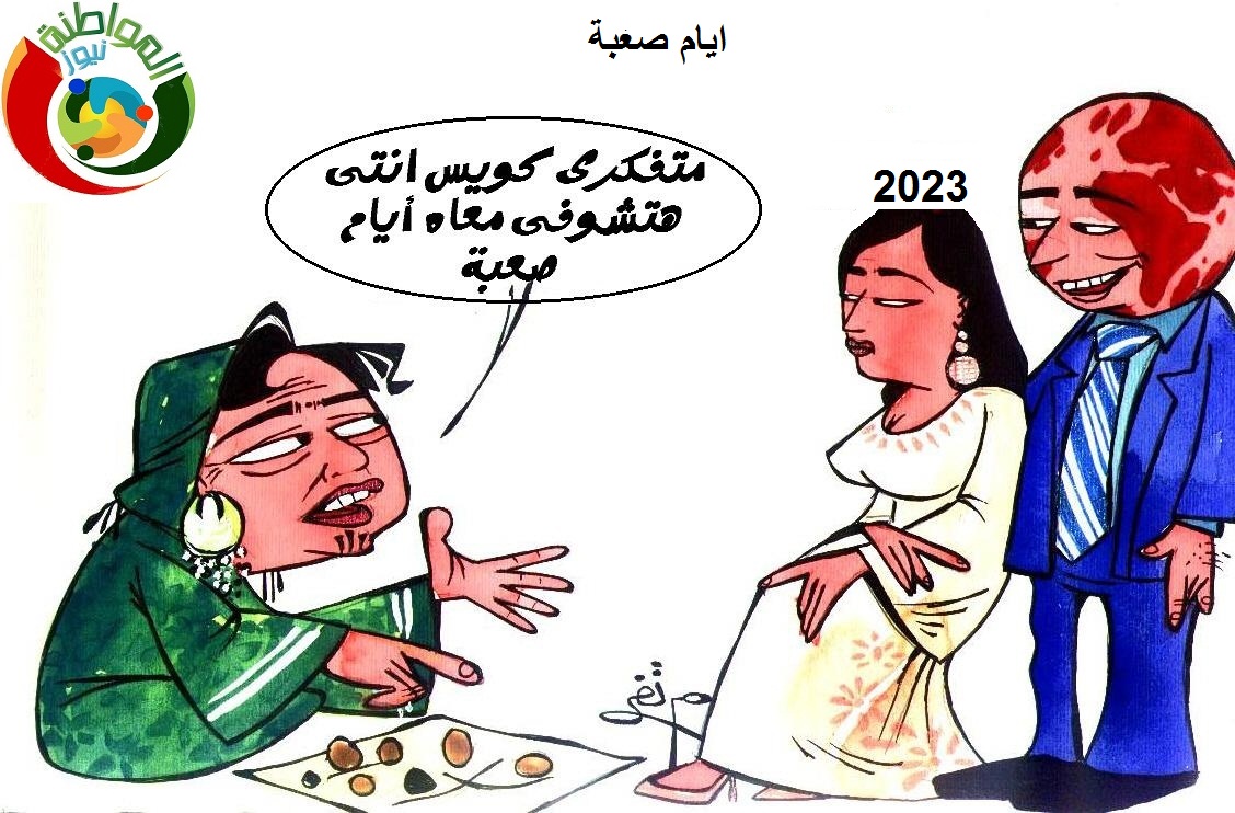 ايام صعبة