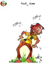 حصاد السنة 2022