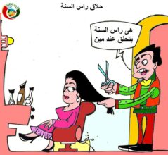 حلاق راس السنة 2023