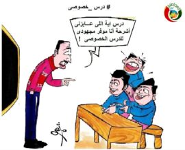 درس خصوصى