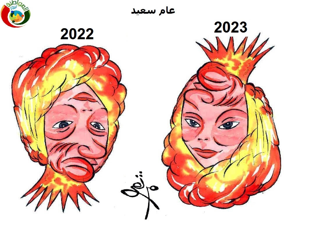 راس السنة