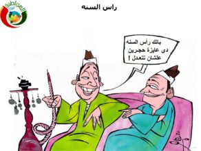 راس السنة