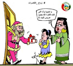زواج القاصرات
