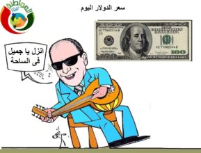 سعر الدولار اليوم