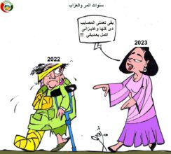 سنوات المر والعزاب