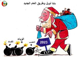 طريق بابا نويل
