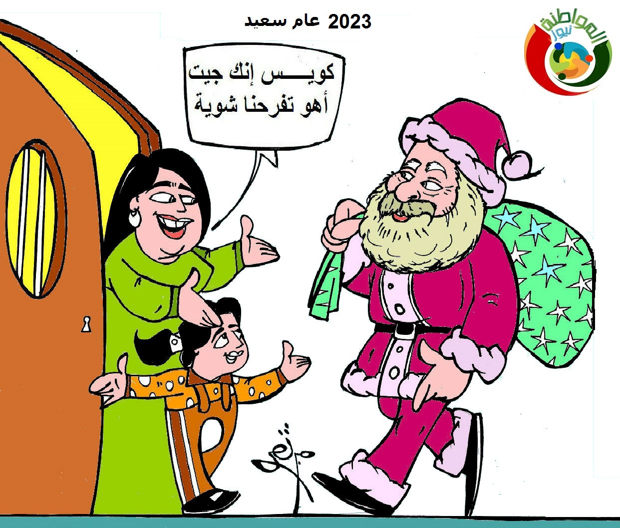 عام سعيد