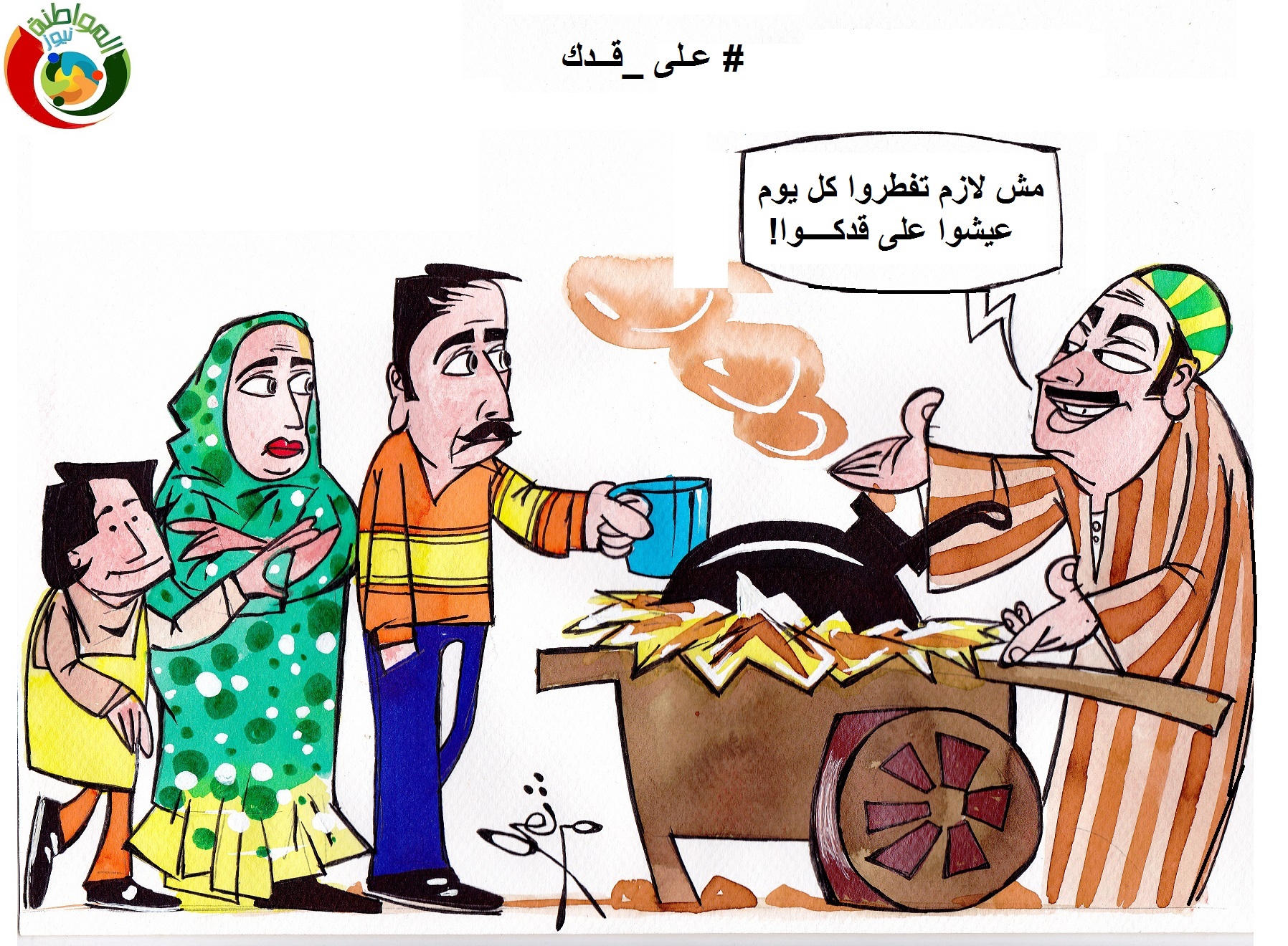 على قد الايد