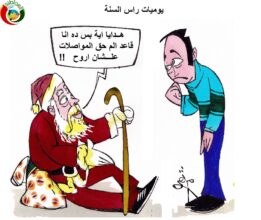 يوميات بابا نويل
