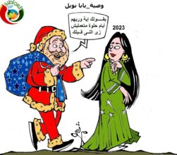وصية بابا نويل