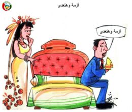 ازمة وهتعدى