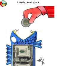 صراع الجينية والدولار