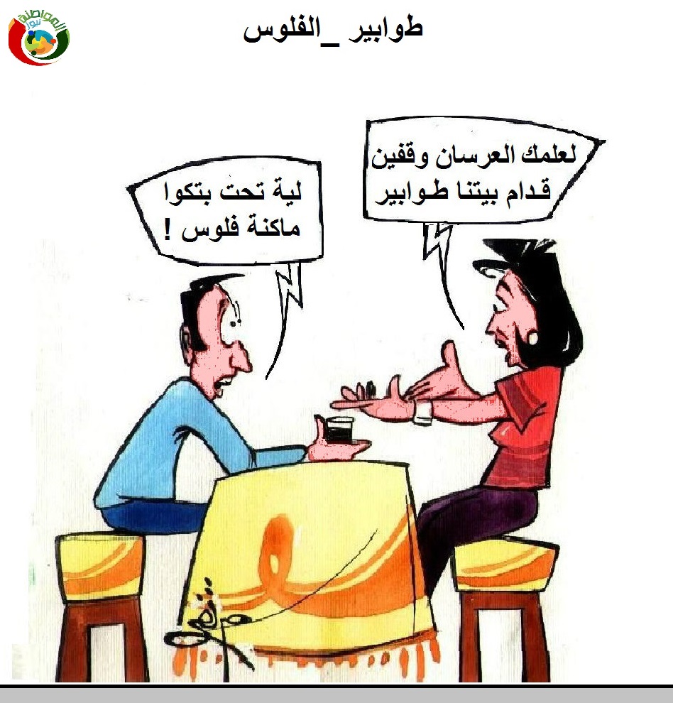 الفلوس الفلوس