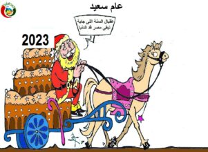 عام سعيد 2023