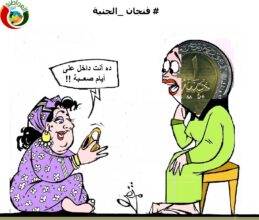 فنجان الجنية