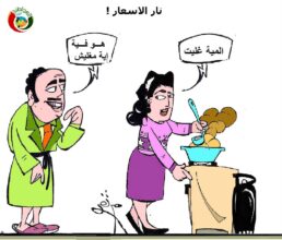 نار الاسعار