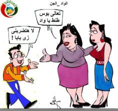الواد الجن