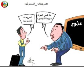 تصريحات المسؤولين