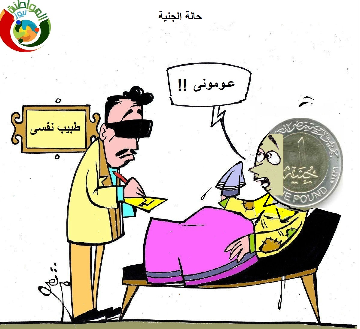حالة الجنية 202222