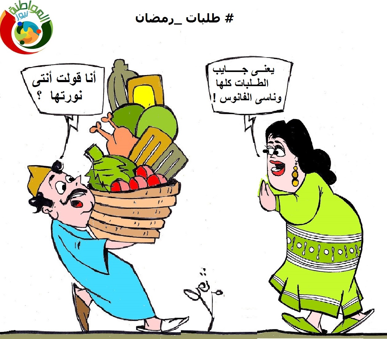طلبات رمضان