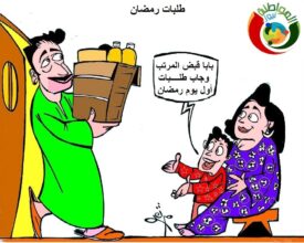 طلبات رمضان