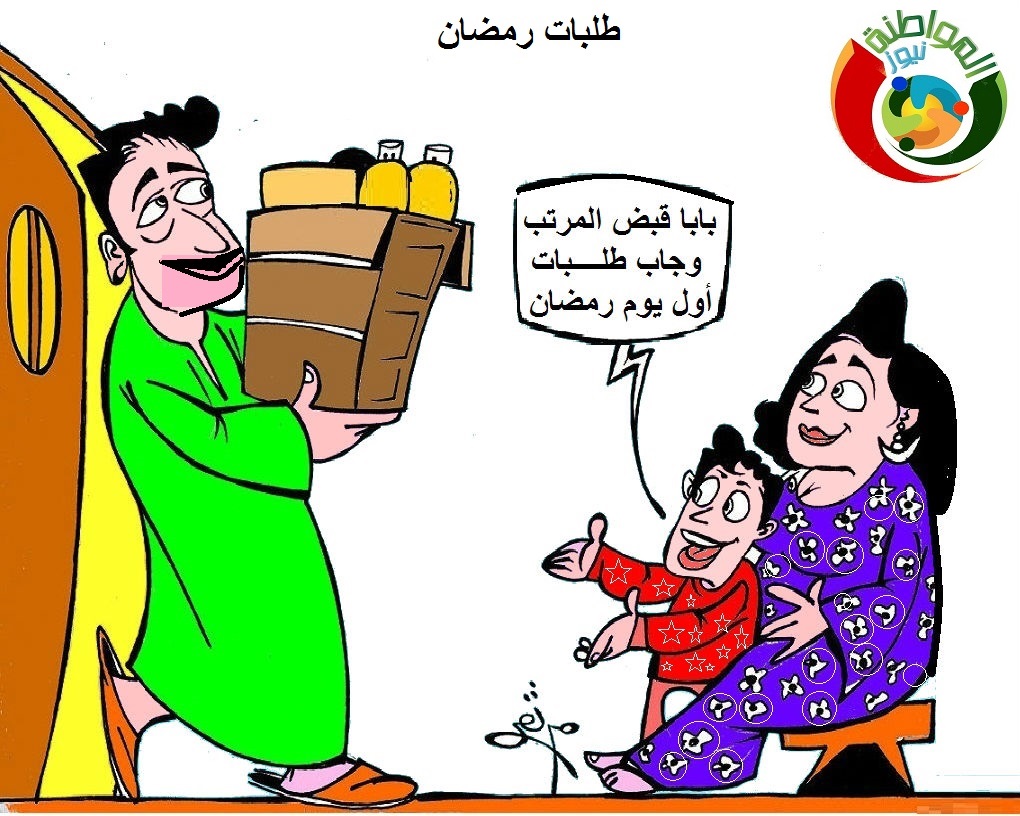 طلبات رمضان