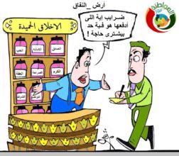 ارض النفاق