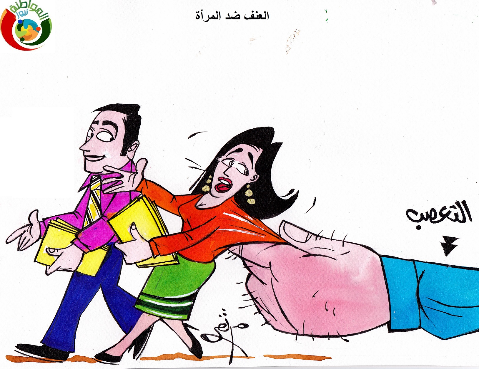العنف ضد المراة