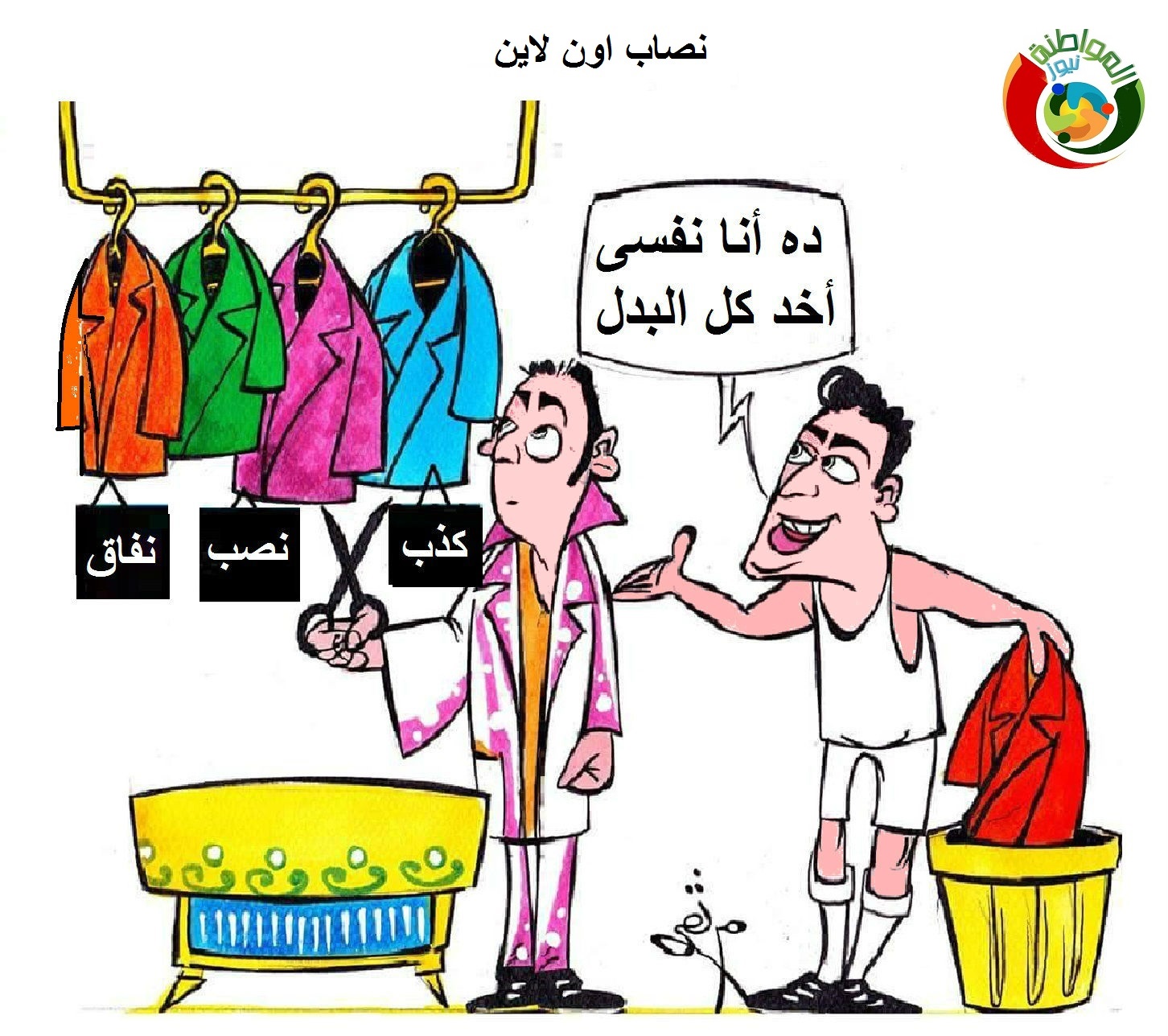 المواطنة
