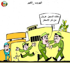 الهروب الكبير