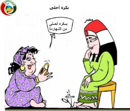 بكرة احلى