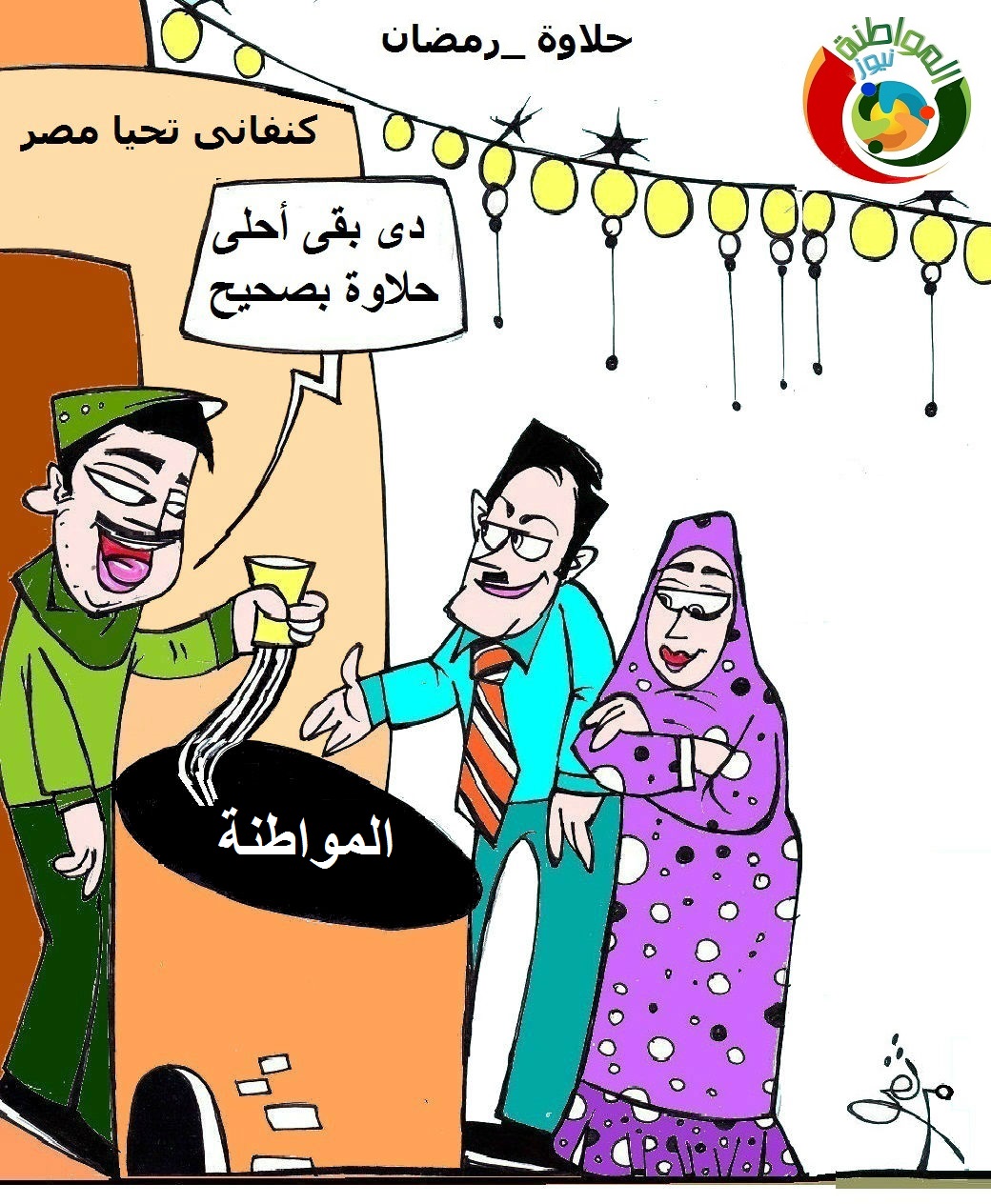 حلاوة رمضان