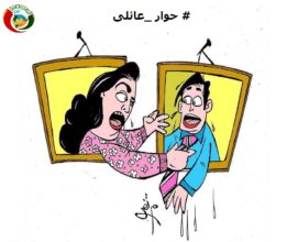 حوار عائبى