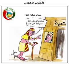 كاريكاتير فرعونى