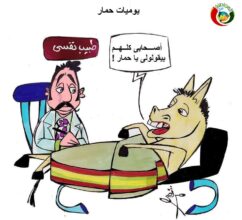 يوميات حمار 5