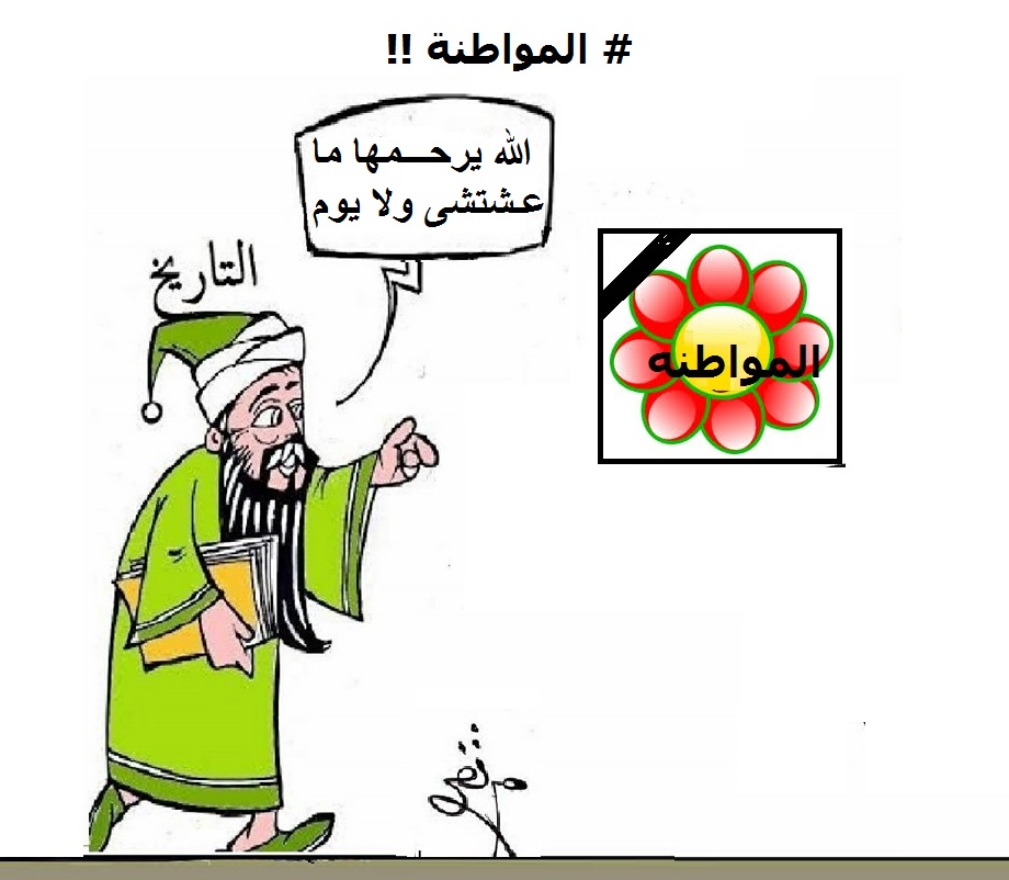 المواطنة