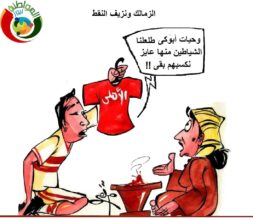 الزمالك ونزيف النقاط
