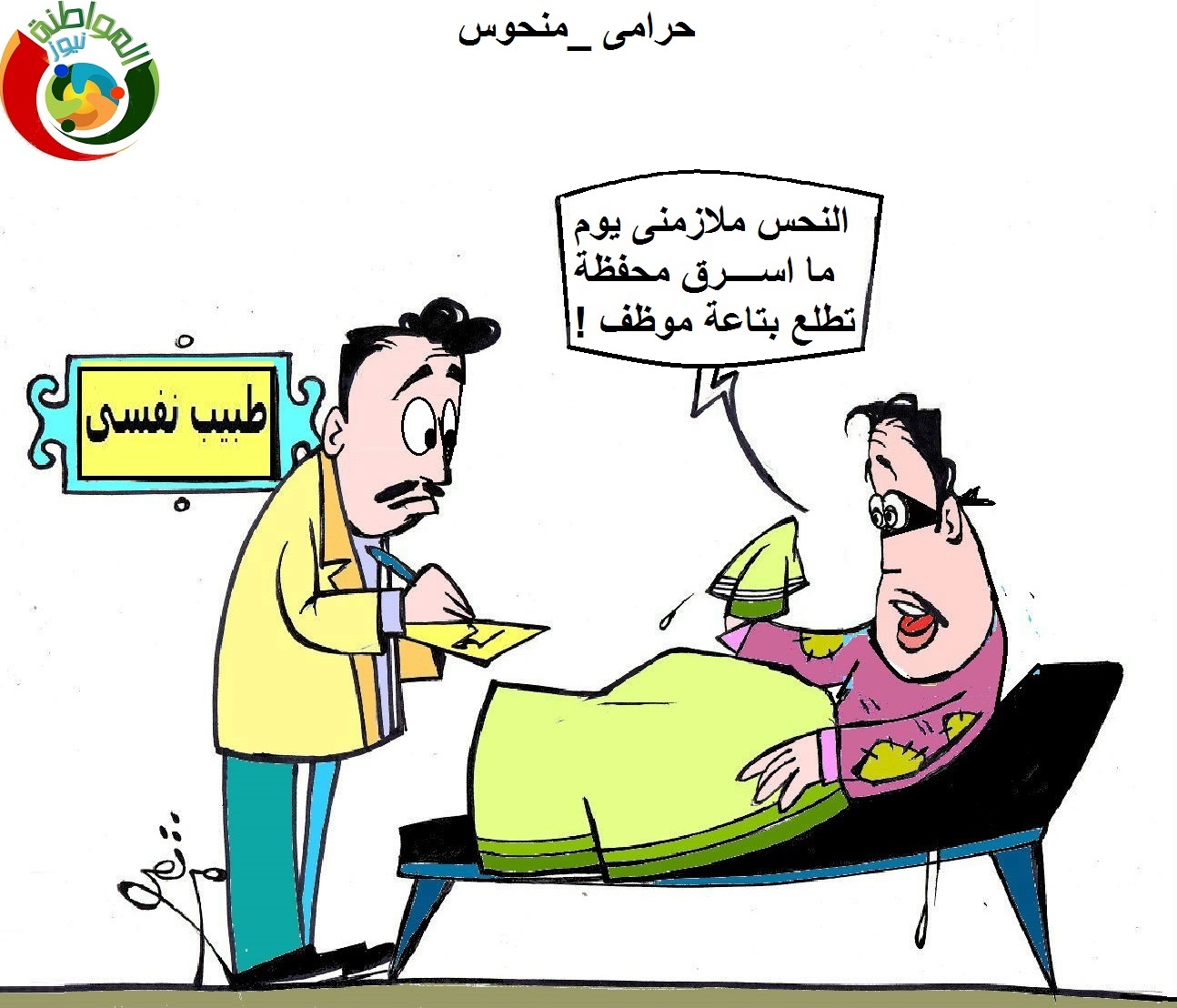 حرامى منحوس