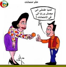 عالم امتحانات