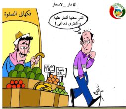 فكهانى الصغوة