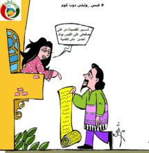 قيس وليلى دون كوم