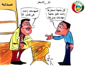نار الاسعار