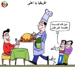 افريقيا يا اهلى