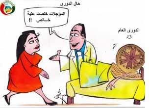 حال الدورى