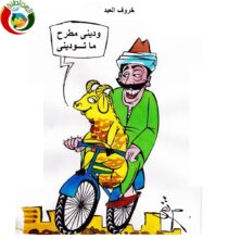 خروف العيد