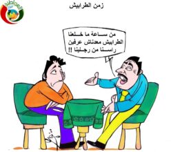 زمن الطرابش
