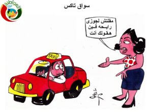 سواق تاكسى