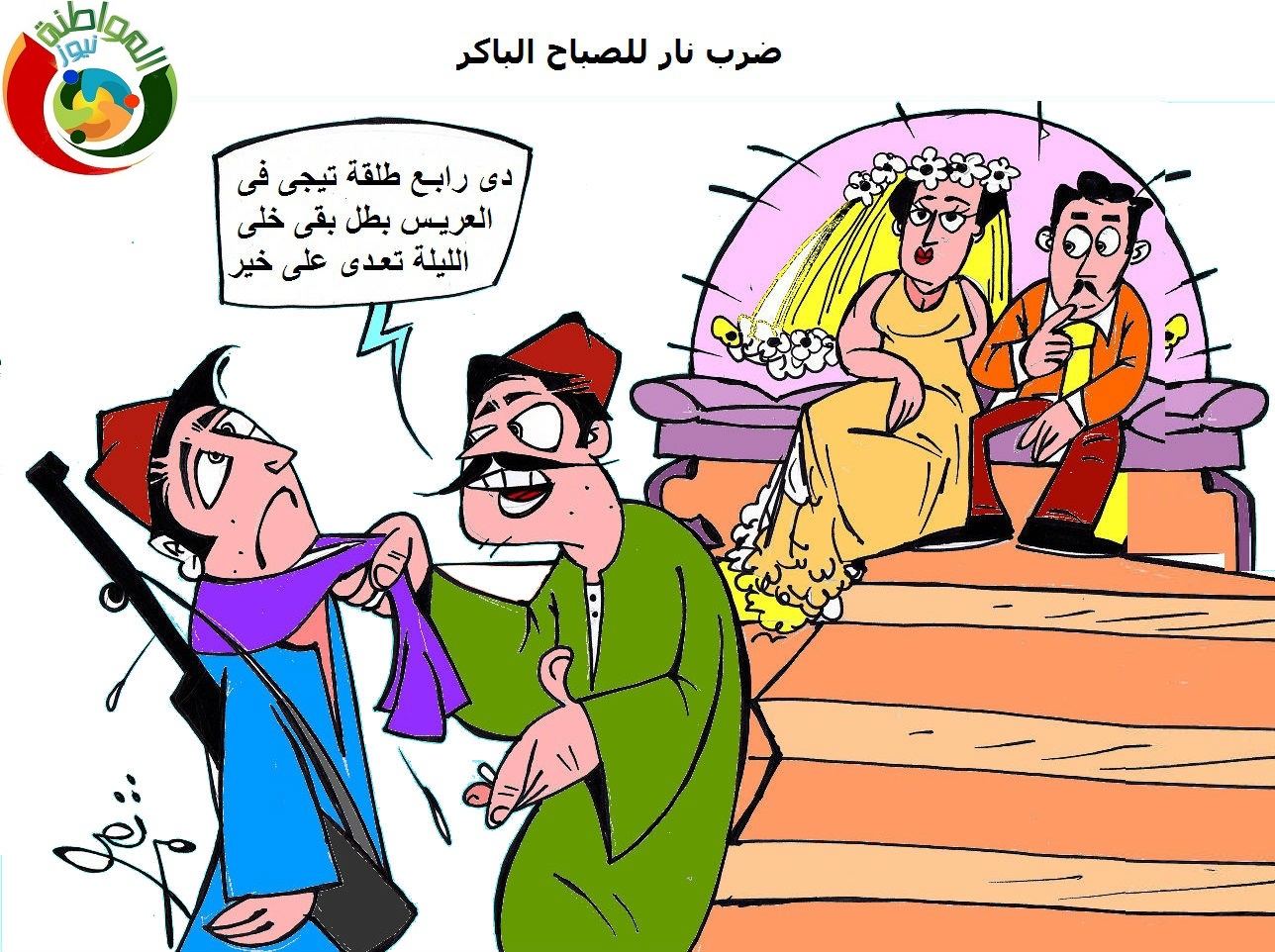 ضرب نار