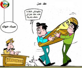 عقد عمل