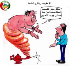 عفريت حارج الخدمة